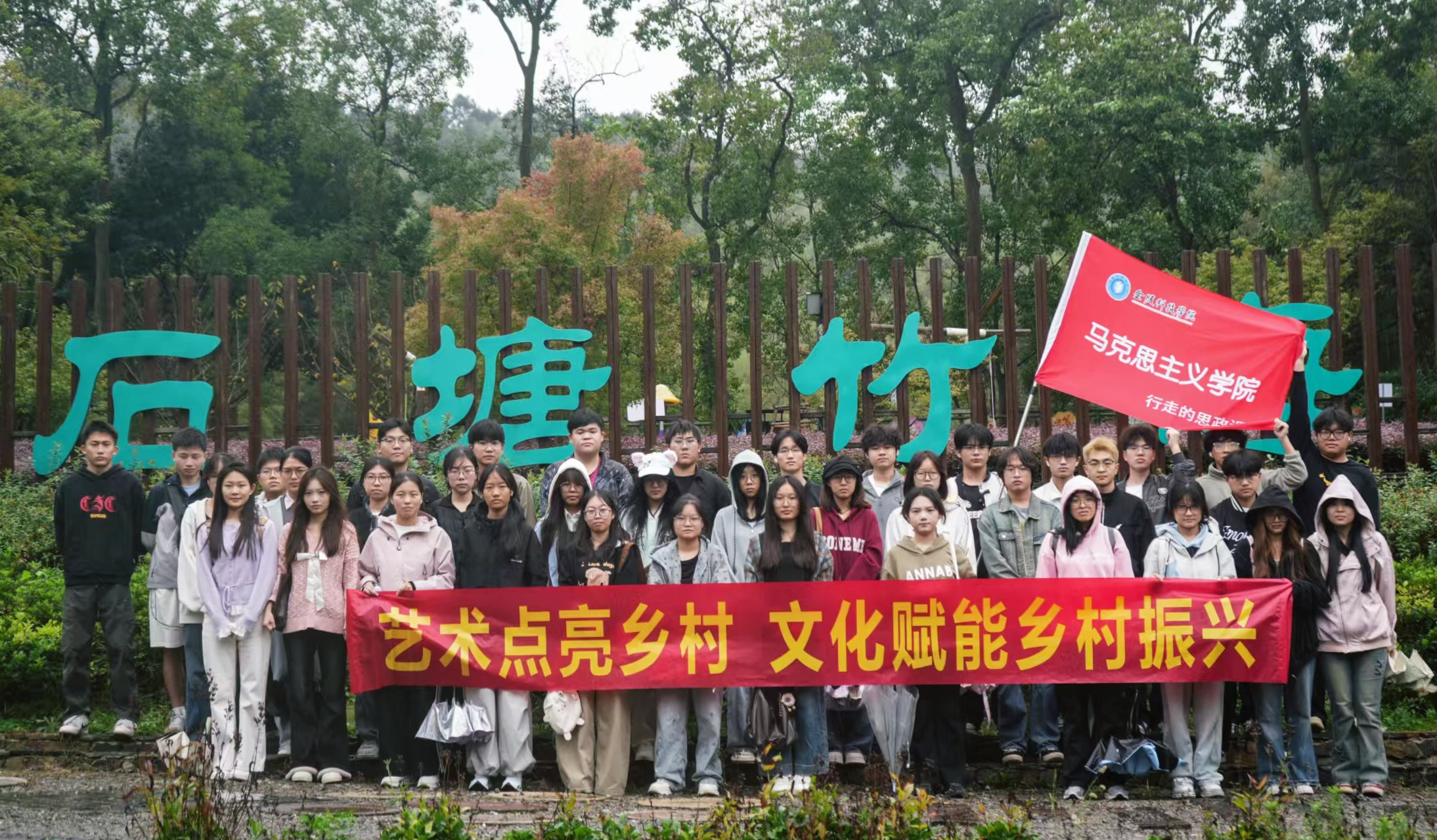 马克思主义学院开展“艺术点亮乡村,文化赋能乡村振兴”主题实践活动-金陵科技学院